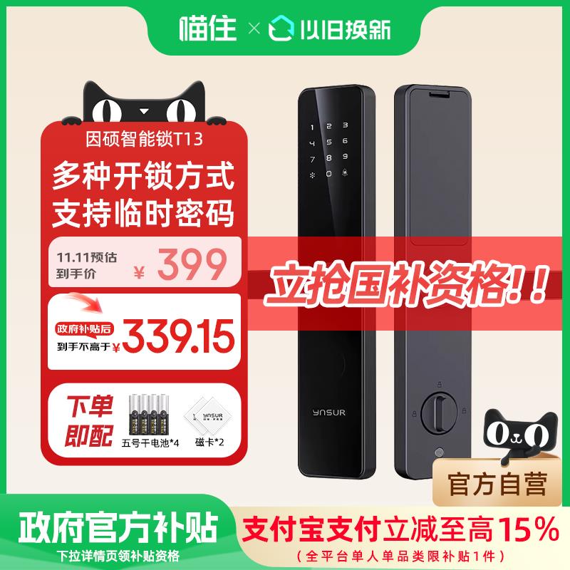 因硕T13智能门锁半自动家用指纹锁电子密码门锁205