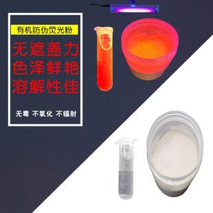 墨水笔芯涂料油墨UV隐形荧光粉 无色透明有机防伪紫外激发荧光粉