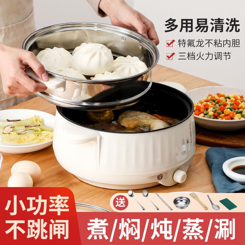 电煮锅多功能小电锅宿舍学生煮面小锅家用电炒蒸煮一体火锅1-2人
