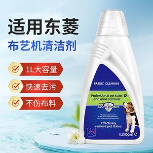 适用于东菱布艺清洗剂布艺机沙发床头专用强力去污清洁液地毯