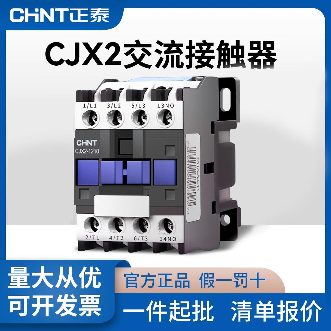 正泰交流接触器CJX2-0910 1210 1810 2510 220V 380V 24V接触器