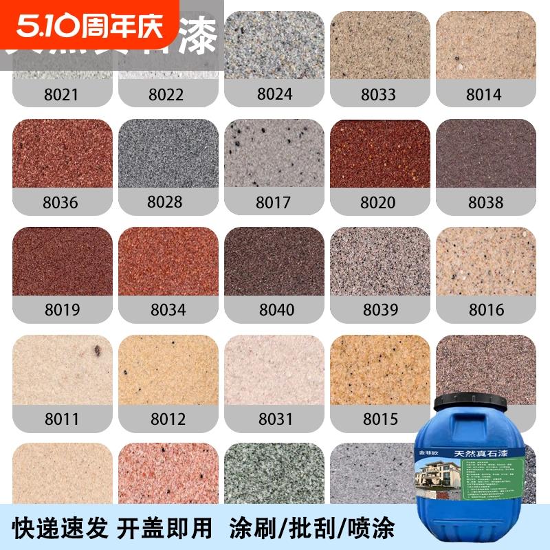 真石漆外墙漆4斤专用喷涂调色修补墙面门头艺术涂料一桶颜色施工