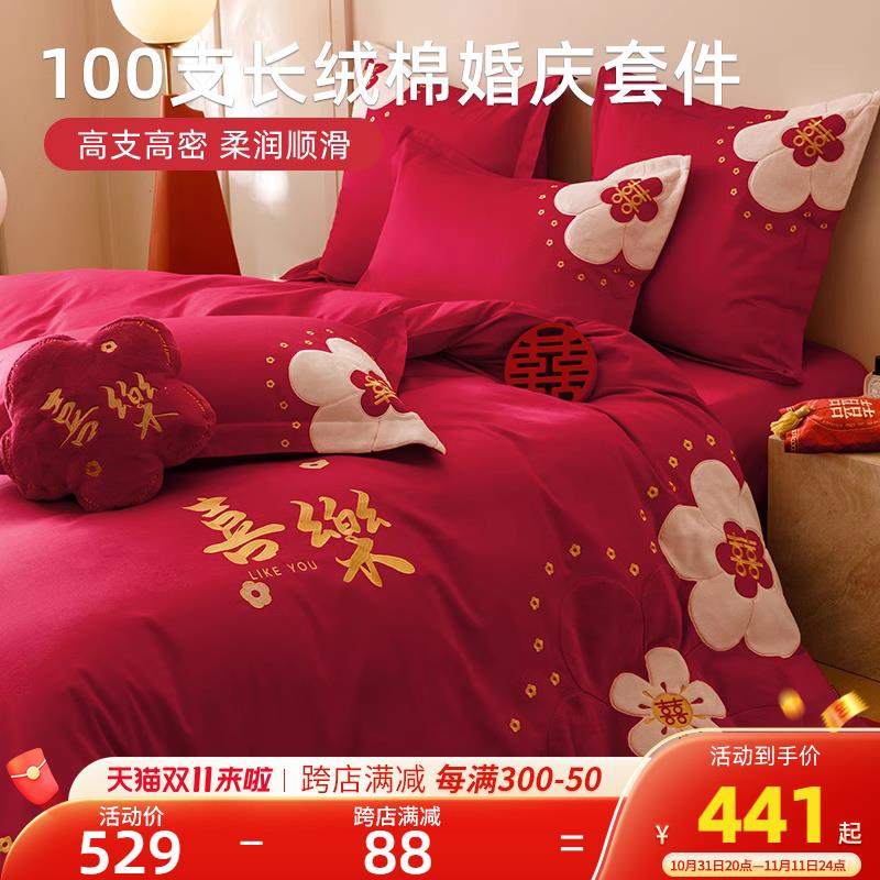 艾维婚嫁100支长绒棉结婚四件套红色婚嫁婚庆喜被新婚庆床上用品
