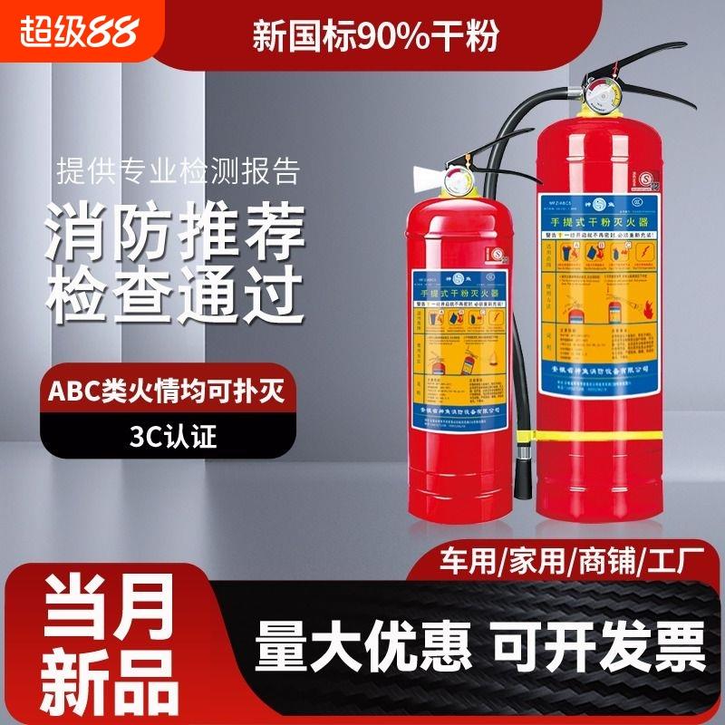 手提式干粉灭火器4kg商用店家用工厂车载用2345公斤国标消防器材