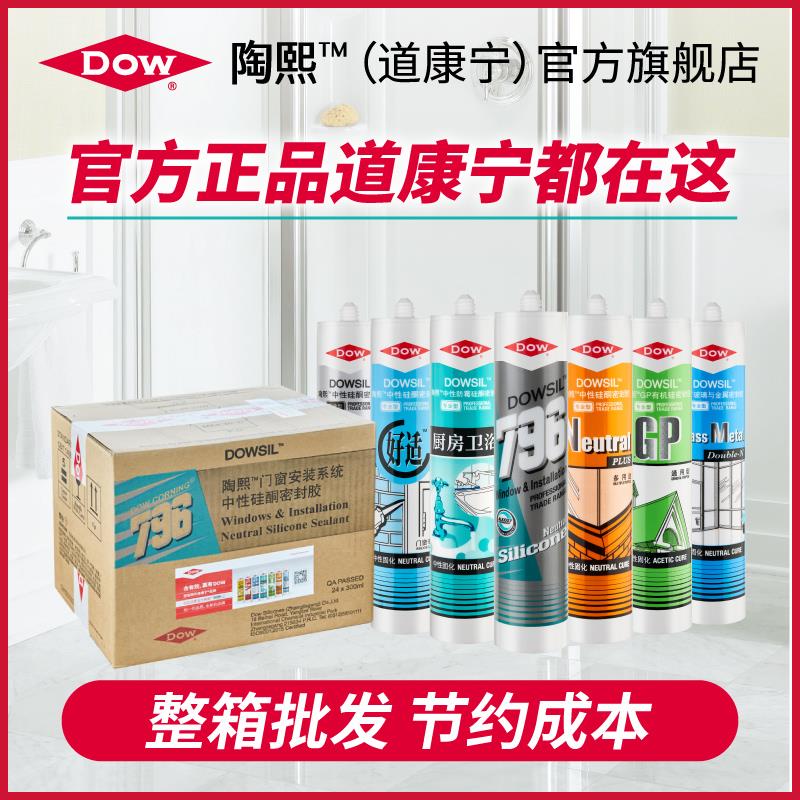 【整箱】道康宁陶熙玻璃胶 防水防霉硅酮密封胶硅马桶封边胶
