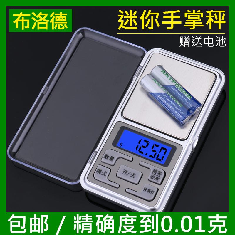 高精密手掌秤厨房迷你小电子称口袋微型天平珠宝秤0.01克精准包邮