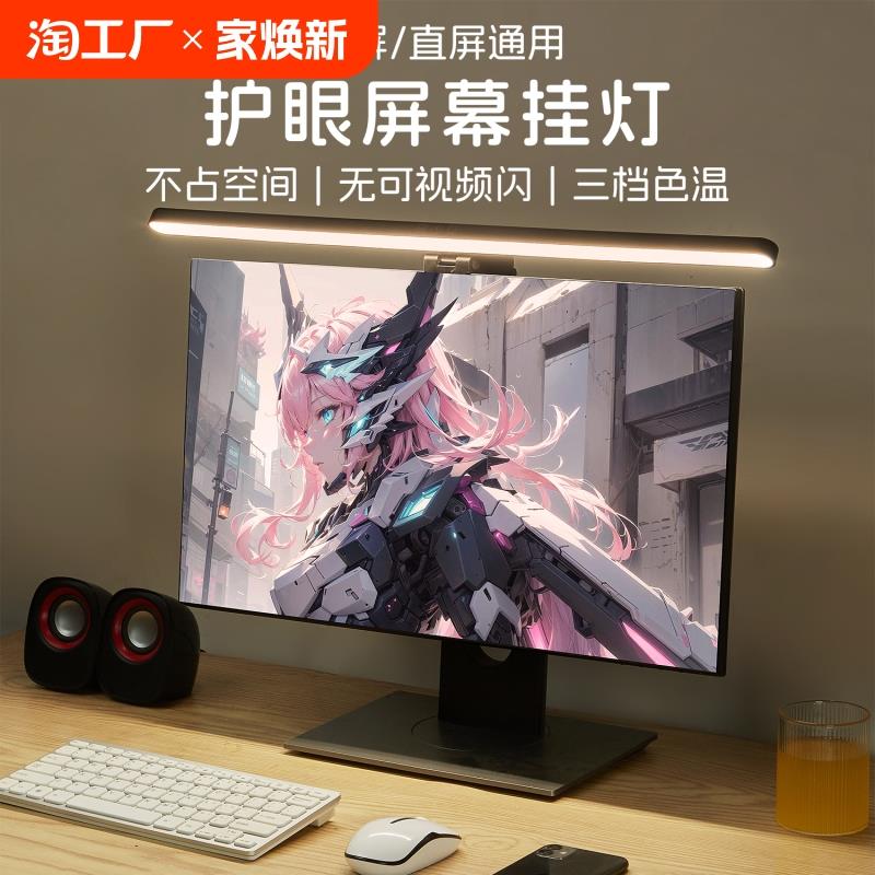电脑屏幕挂灯屏幕灯显示器工作补光挂屏灯护眼反光曲屏防蓝光办公