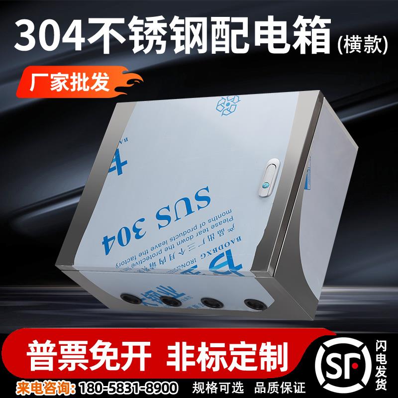 不锈钢配电箱304室外明装横式防水控制箱空箱户外加厚工程基业箱