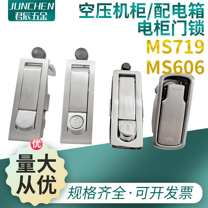 不锈钢镜面MS606配电箱锂电设备平面弹跳按钮锁MS719压缩门锁