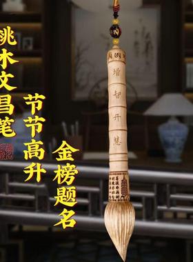 金榜题名文昌笔挂件四支笔架摆件桃木文昌笔套装文昌塔初高中小学
