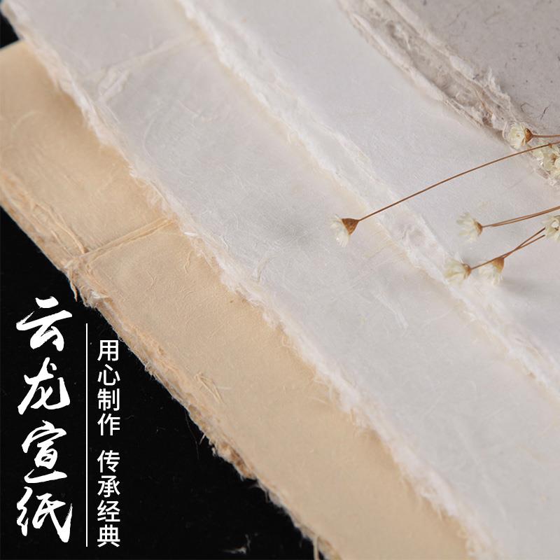 【五星牌】半生半熟云龙皮纸宣纸四尺清水云龙仿古本色白色云龙长