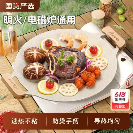 户外麦饭石卡式炉烤肉盘烧烤锅韩式铁板烧家用专用煎烤盘加热露营