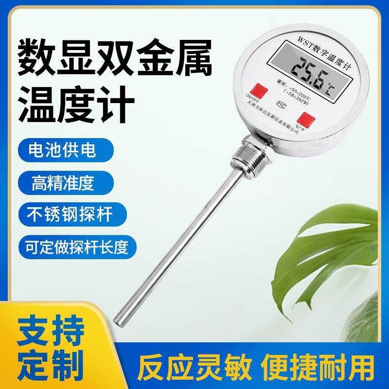 411数字双金属不锈钢电子温度计数显显示精度高工业反应釜-50+200