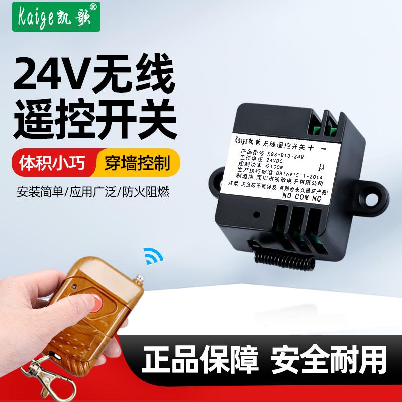 24v无线遥控开关模块 1000米电机灯遥控控制器 单路遥控器