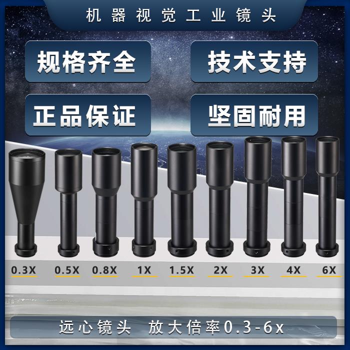 工业相机远心镜头C口倍率0.3-6X高清镜头物距110MM靶面2/3