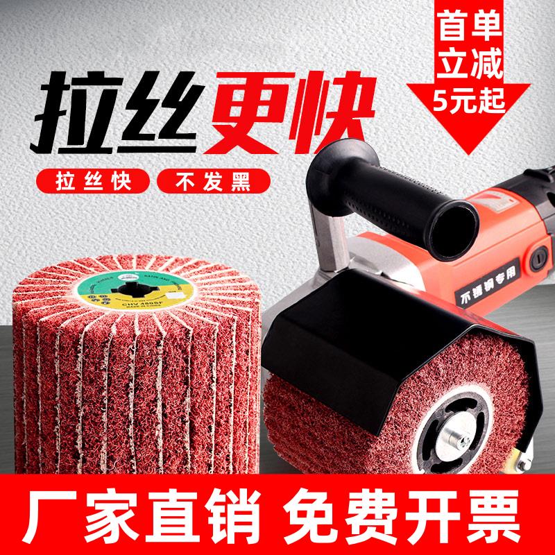 拉丝轮不锈钢专用纤维尼龙轮拉丝机用金属打磨镜面抛光千页轮夹砂