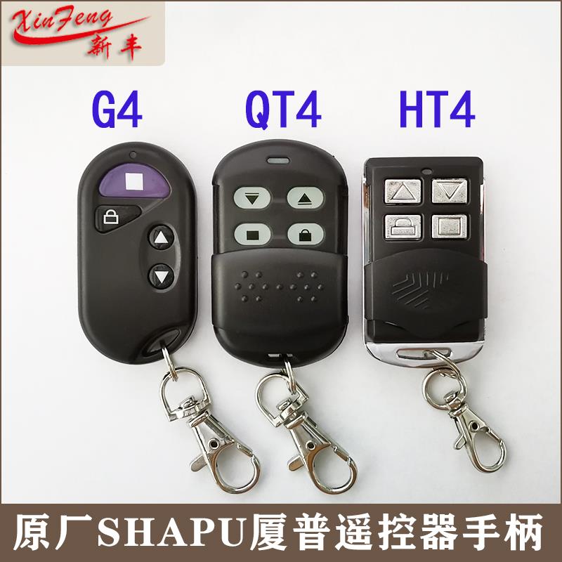 夏普沙普SHAPU车库门遥控器手柄 管状电机遥控器卷帘门遥控器包邮