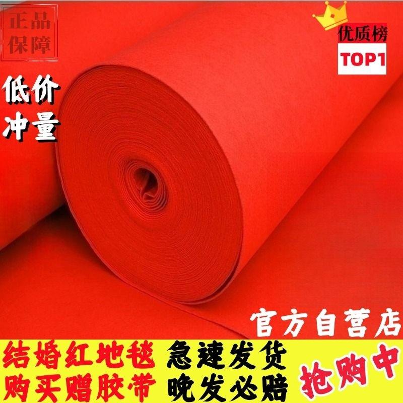 红地毯一次性结婚店铺门口开业舞台红毯加厚防滑地毯拉绒卧室长期