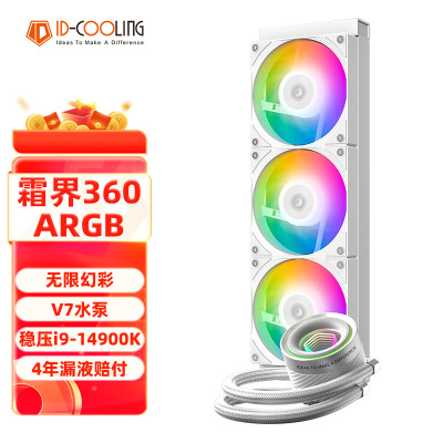 酷凛ID-COOLING水冷散热器