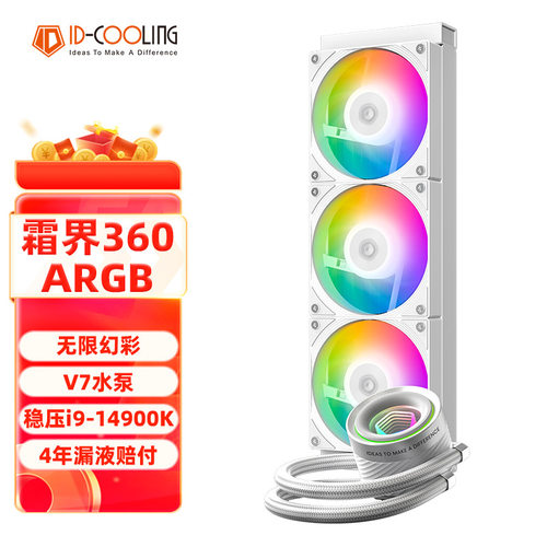 酷凛ID-COOLING水冷散热器