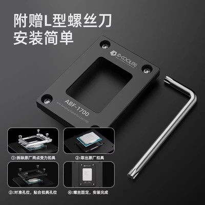 ABF-1700英特尔12代弯矫正扣具