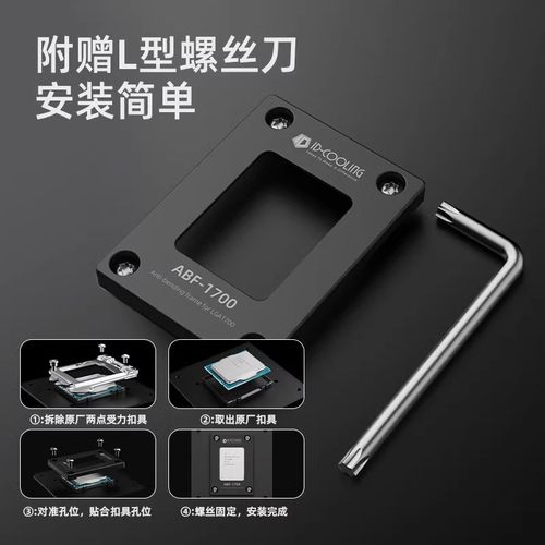 ABF-1700英特尔12代弯矫正扣具