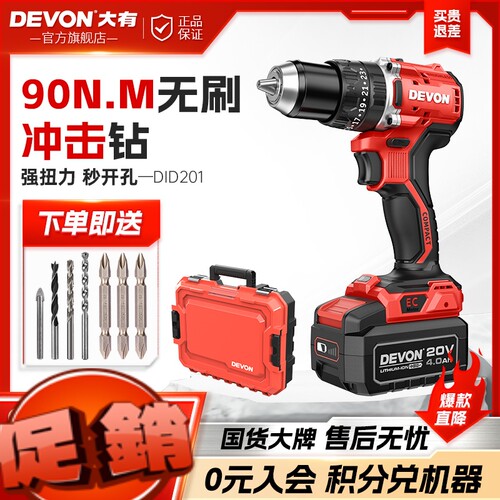手电钻十大品牌大有锂电无刷冲击钻DID201家用充电90牛米大扭矩电