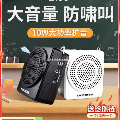 十大名牌扩音器得胜E188小蜜蜂教师上讲课专用德胜耳麦克风导游喇