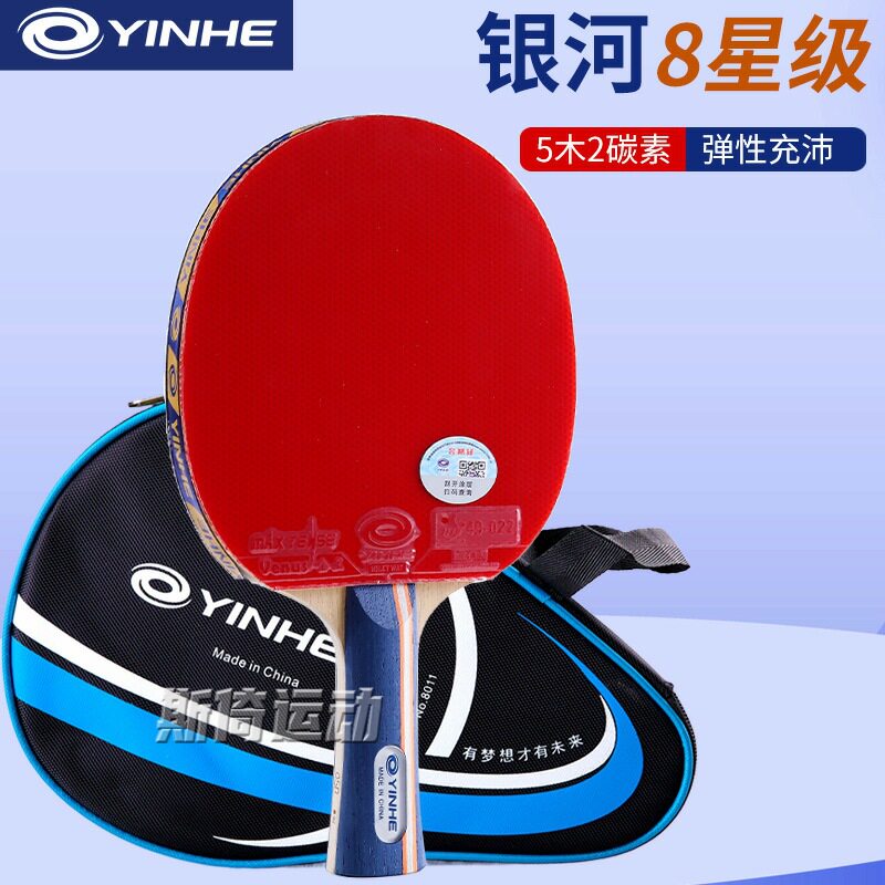 十大品牌乒乓球拍银河专业碳素成品拍五星六星七星八星5星6星7星