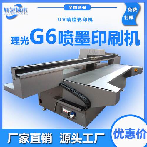 G6喷u头大HMG6LGv平板打印机幅面彩色喷绘机型器大平面智能印刷设