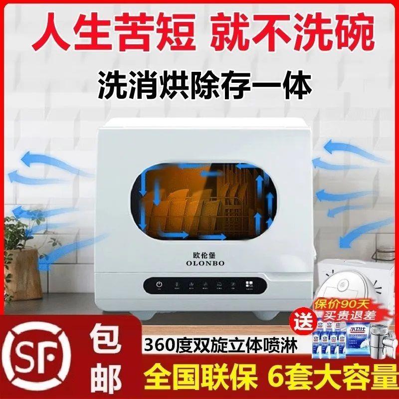 欧伦堡洗碗机智能全自动家用免安装小型烘干一体式刷碗机