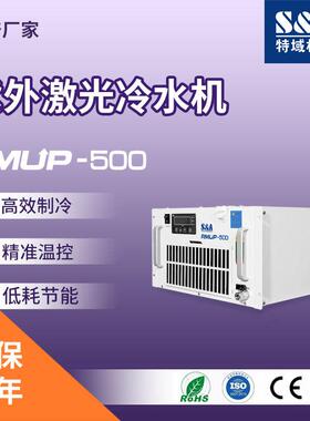 紫外激光器冷水机 激光冷水机工业冷水机 特域RMUP-500