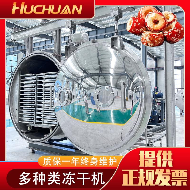 冻干机脱水磨大骨牙骨机羊可试样真空SME干燥械圆筒食品级冻干设