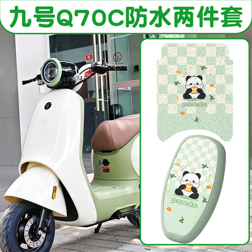 【官方正品】selis适用九号q70c脚垫座套9号电动车脚踏防水q85c电