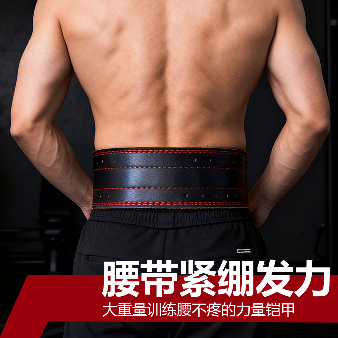 运动束腰带收腹举重深蹲