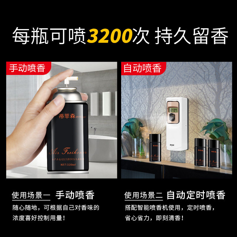 蒂菲森空气清新剂室内卫生间厕所加香芳香剂自动喷香机补充香水