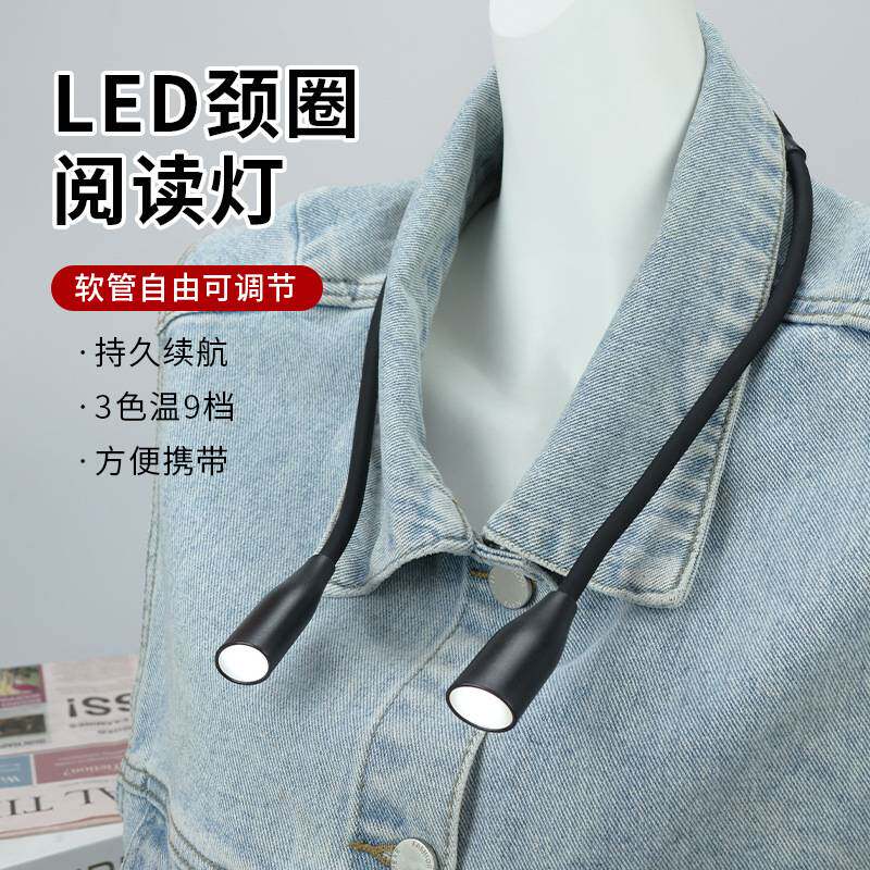 多功能LED挂脖学习看书学习灯挂脖式阅读灯小夜灯夜晚挂脖灯
