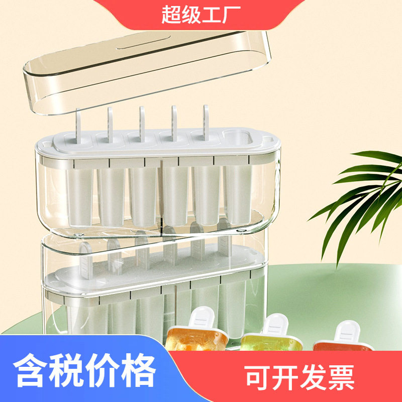 雪糕模具盒装家用冰棒冰
