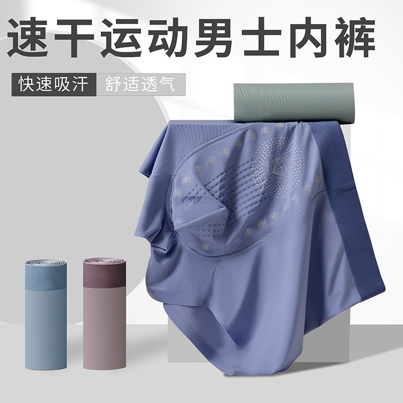 冰丝内裤男负离子吸湿抗菌抑菌裆5A级男士平角短裤头男生