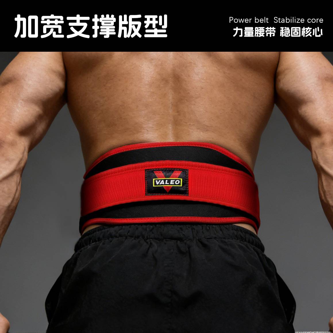 valeo健身运动腹肌燃脂束腰带 举重深蹲腰部暴汗支撑训练器瘦腰