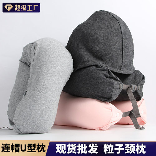 U型枕连帽多功能颈枕泡沫粒子午休颈枕旅行枕u型枕