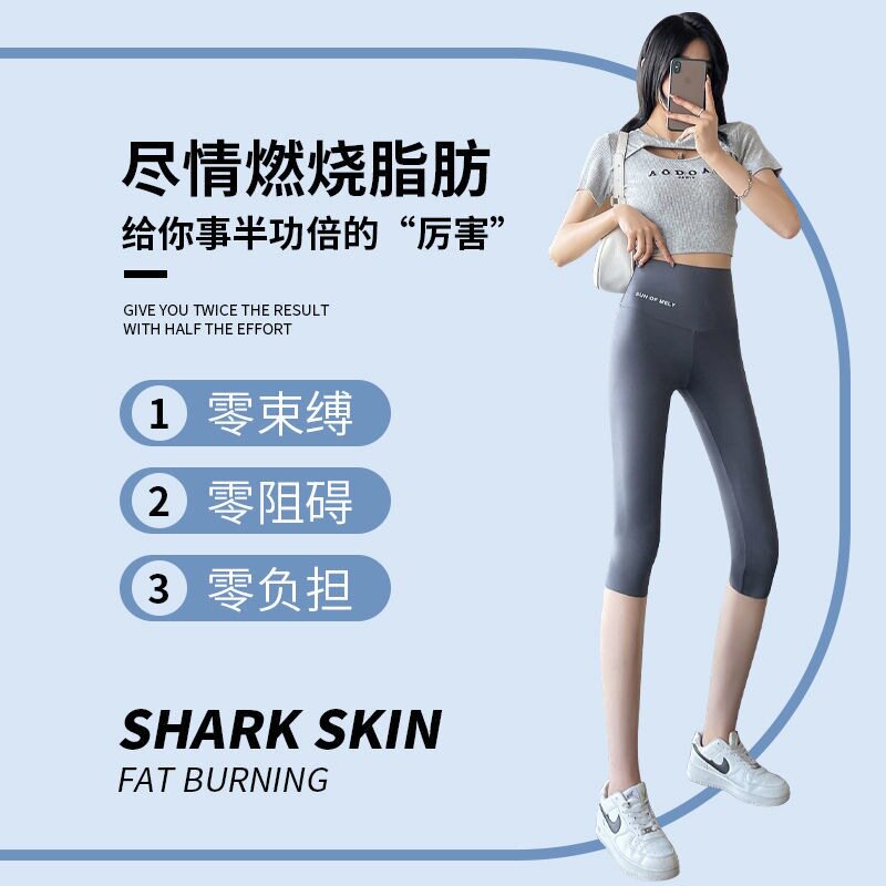 严选7分鲨鱼裤女外穿夏季大码打底裤女薄款高腰修身芭比瑜伽裤