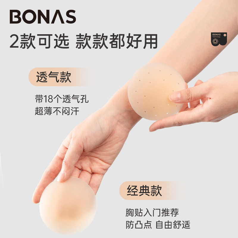 宝娜斯健康粘胶胸贴超薄隐形带透气孔8.5cm防走光贴硅胶内衣乳贴