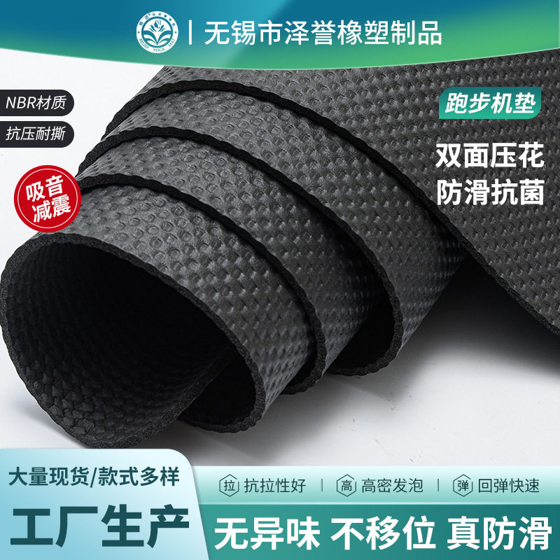 NBR跑步机隔音减震垫子 运动器材保护垫降噪地垫
