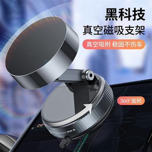 Magsafe车载磁吸支架真空吸盘强磁吸附旋转多功能导航手机支架