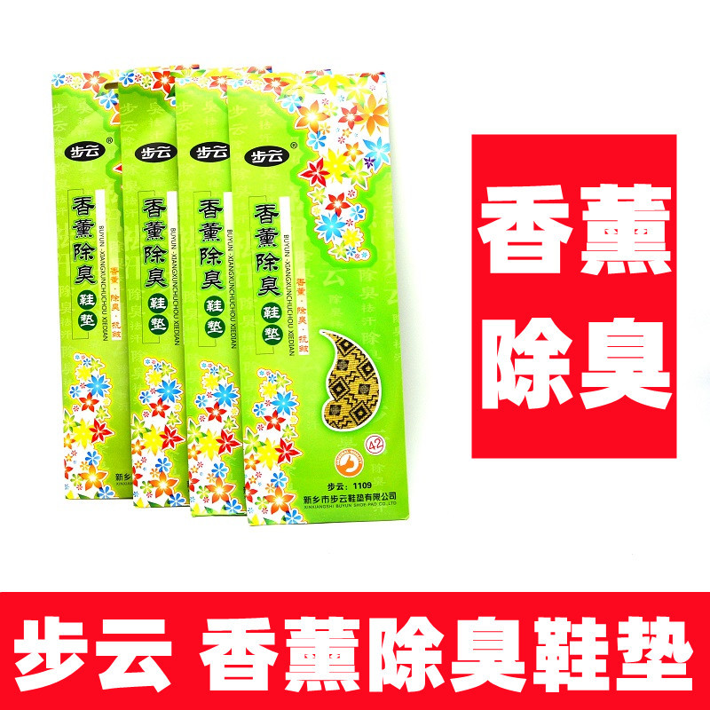 1件代发步云香薰除臭鞋垫