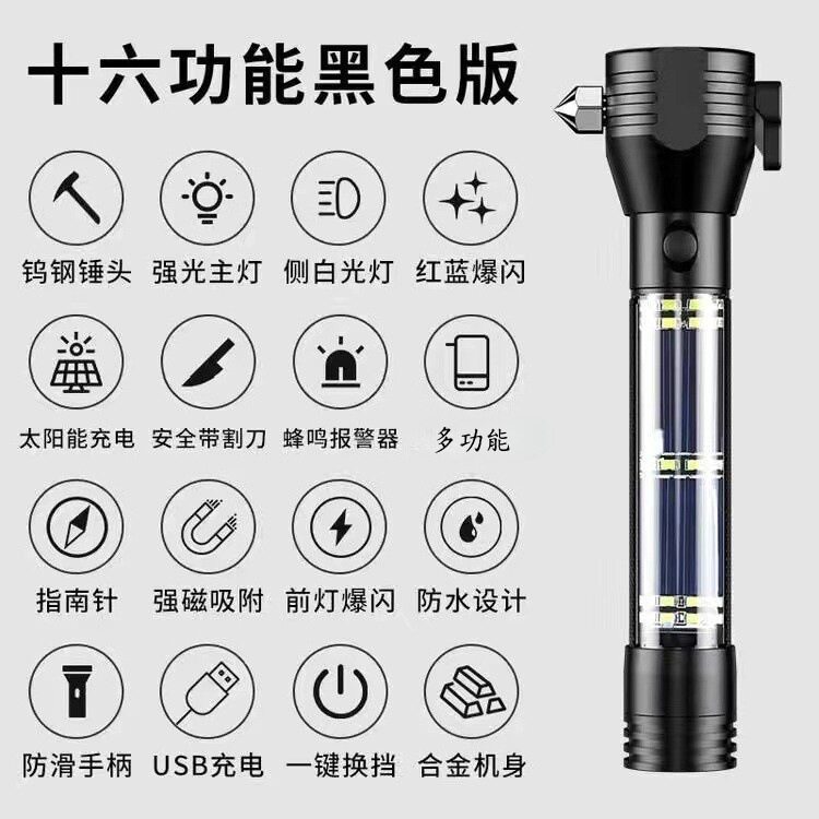 户外应急自救车载安全锤手电消防破窗器太阳能充电强光警示工作灯