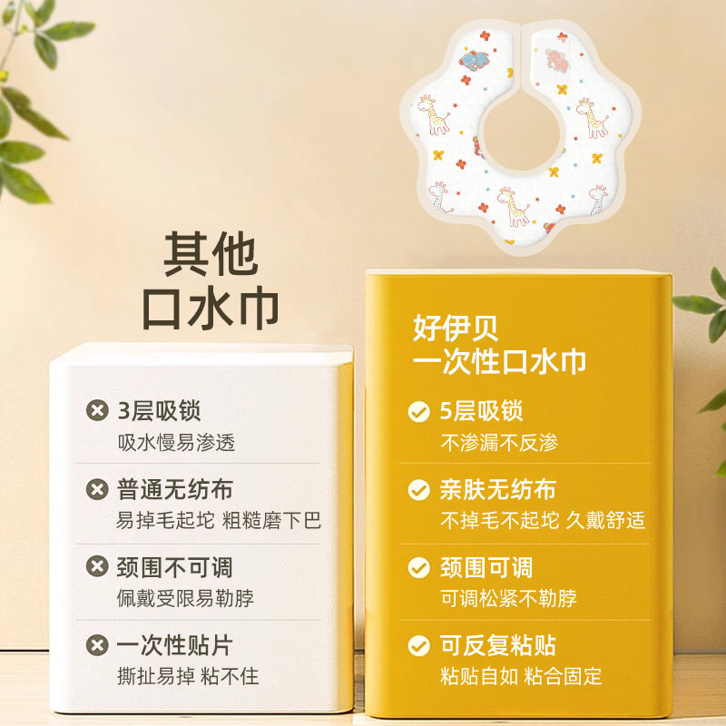 好伊贝一次性围兜婴儿口水巾围嘴宝宝儿童餐饭兜独30片儿童餐兜