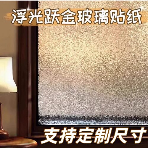 进口磨砂玻璃贴透光不透明浴室