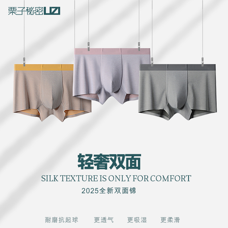 轻奢款双面零感男士内裤